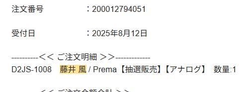 藤井風 Prema 未開封 レコード シリアルナンバー有