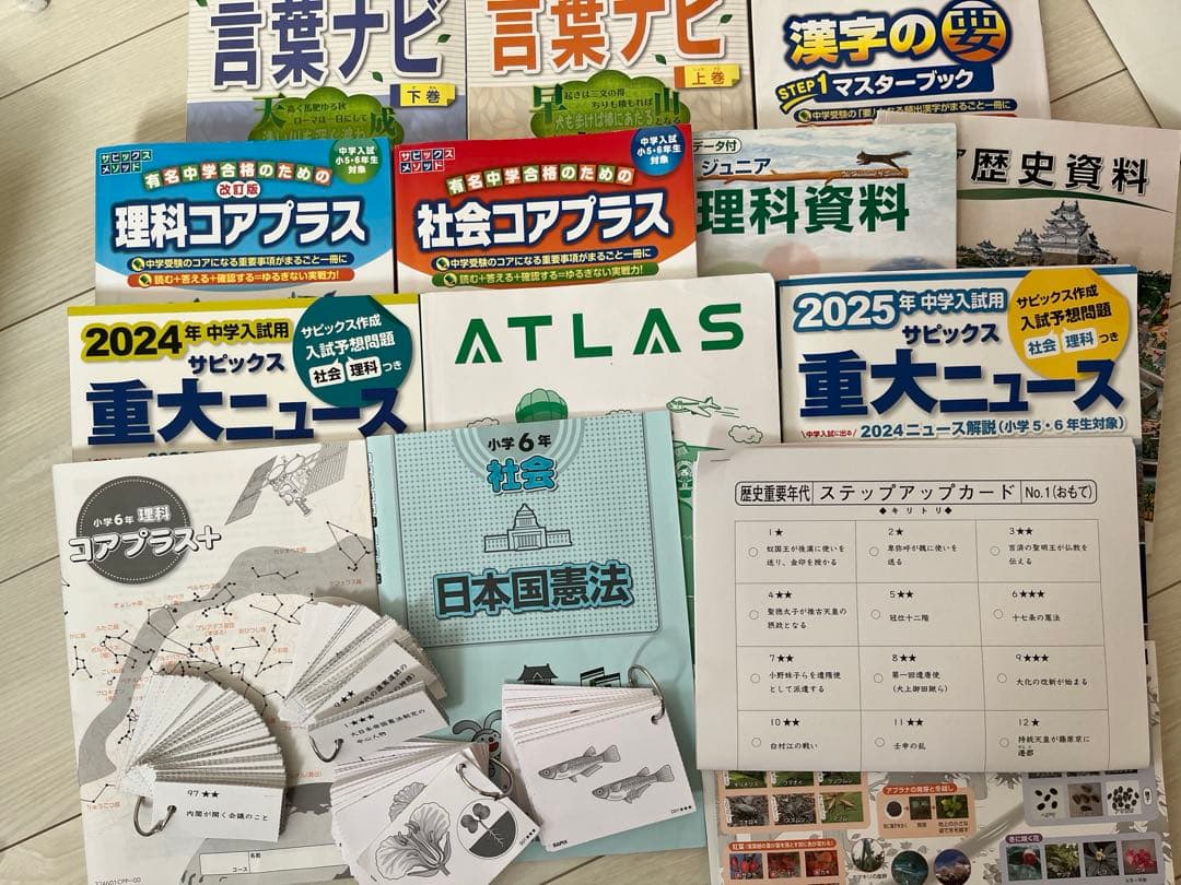 サピックス2025受験組6年生テキストフルセット。四教科解答解説付き。副教材付き