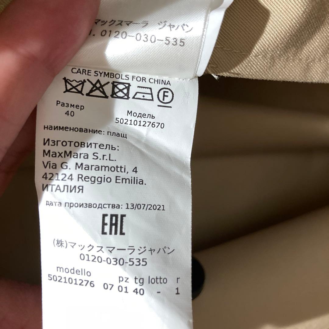 マックスマーラ WEEKENDトレンチコート