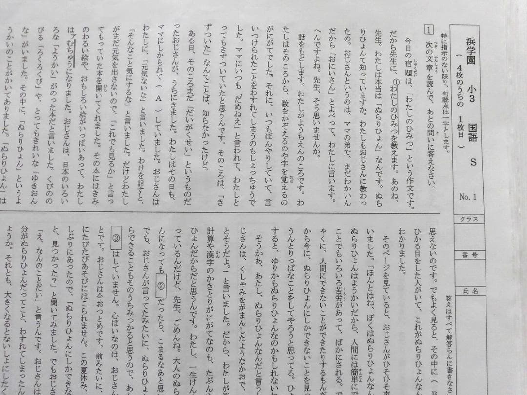 浜学園 小3 国語 復習テスト Sクラス No.01～42