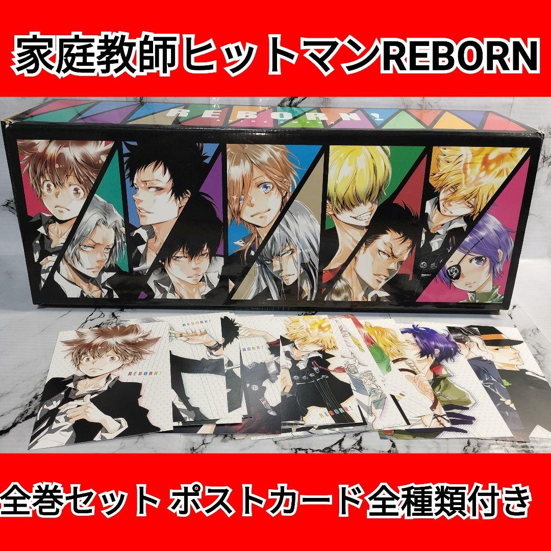 天野明　家庭教師ヒットマンREBORN! 全巻セット　BOX　ポストカード付き