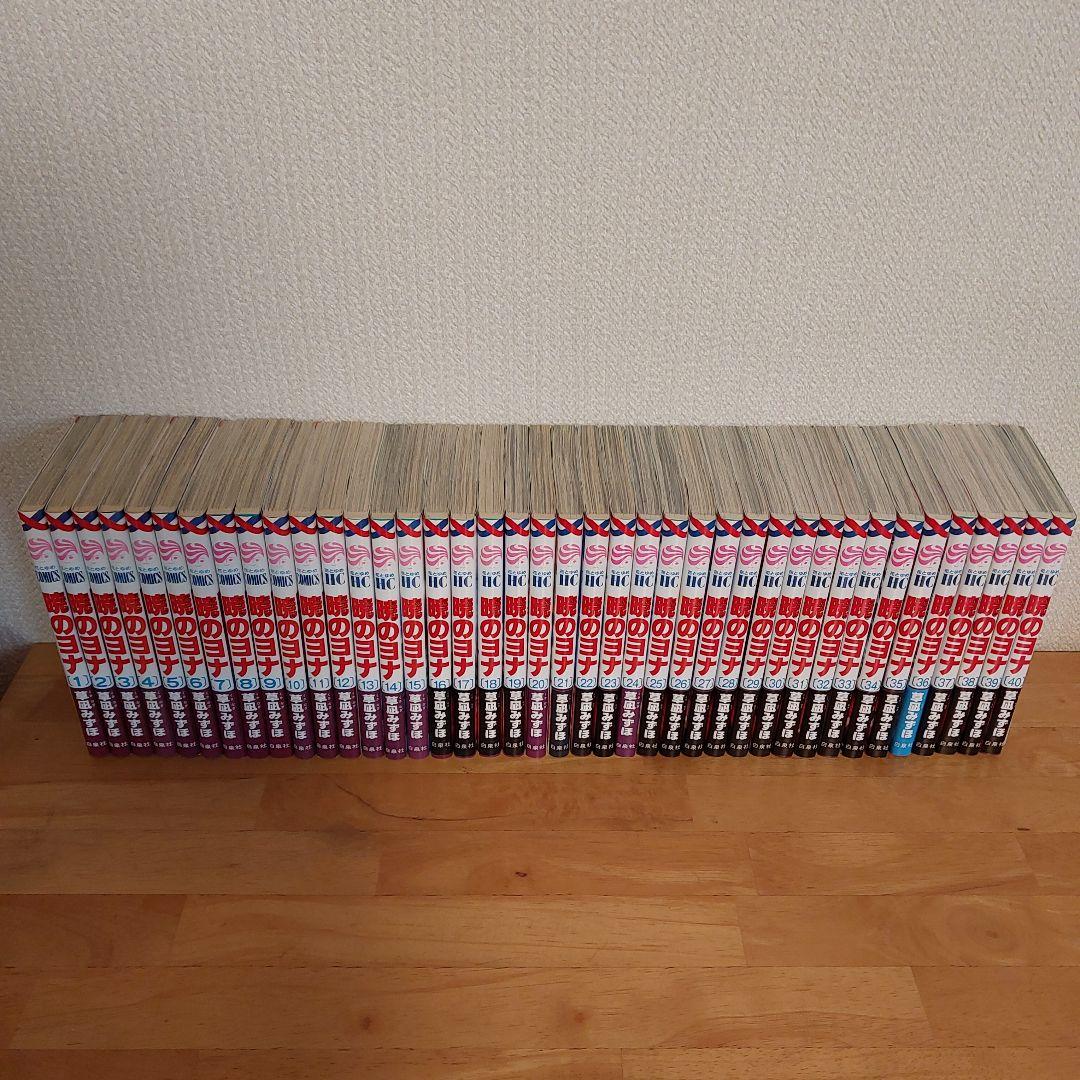 暁のヨナ　１～40巻セット　※初版あり