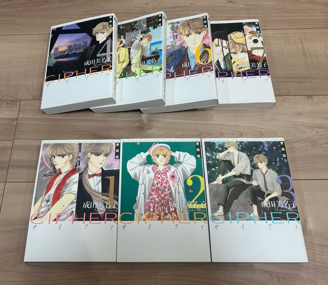 【初版本】成田美名子 サイファ CIPHES 愛蔵版 1巻〜7巻 全巻セット‼️