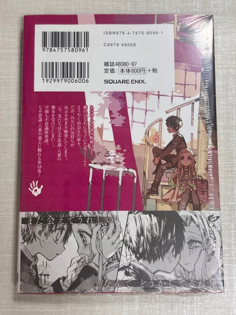 地縛少年花子くん 漫画 0~18巻セット 放課後花子くん　 15巻特装版