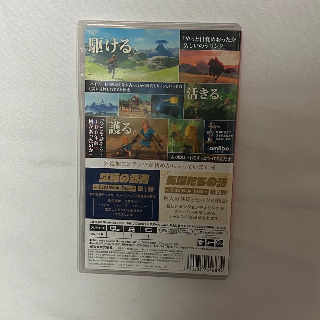 ゼルダの伝説ブレスオブザワイルド＋エキスパンションパス　Switch ソフト