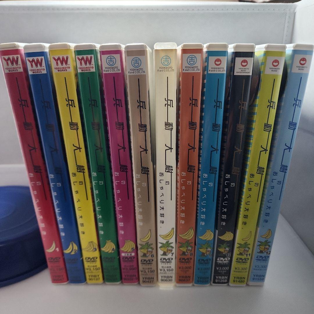 兵動大樹 おしゃべり大好き DVD 全12巻セット