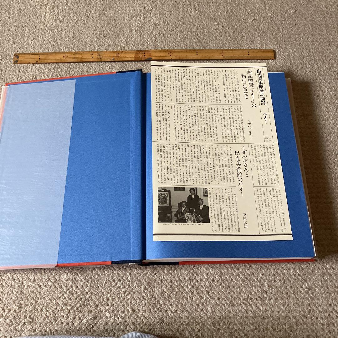ルオー　出光美術館蔵品図録