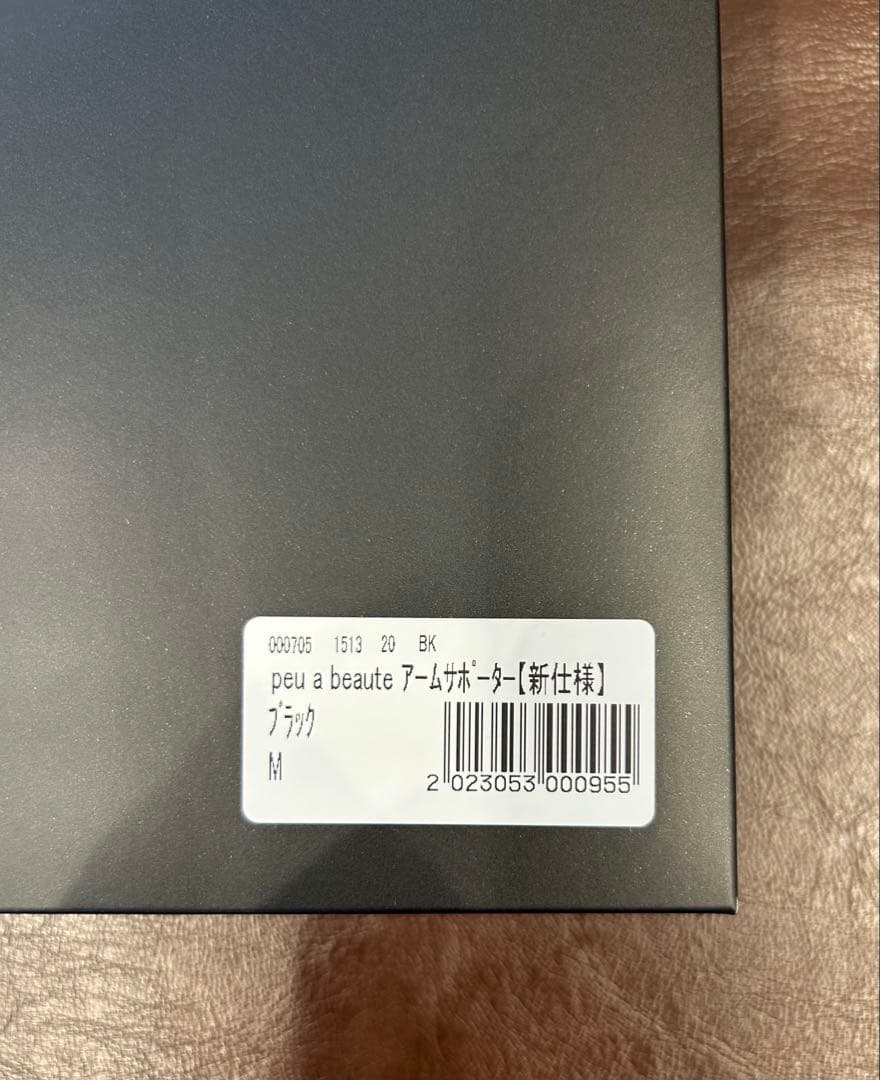 週末特価【新品・未使用】peu a beauteアームサポーターM新仕様