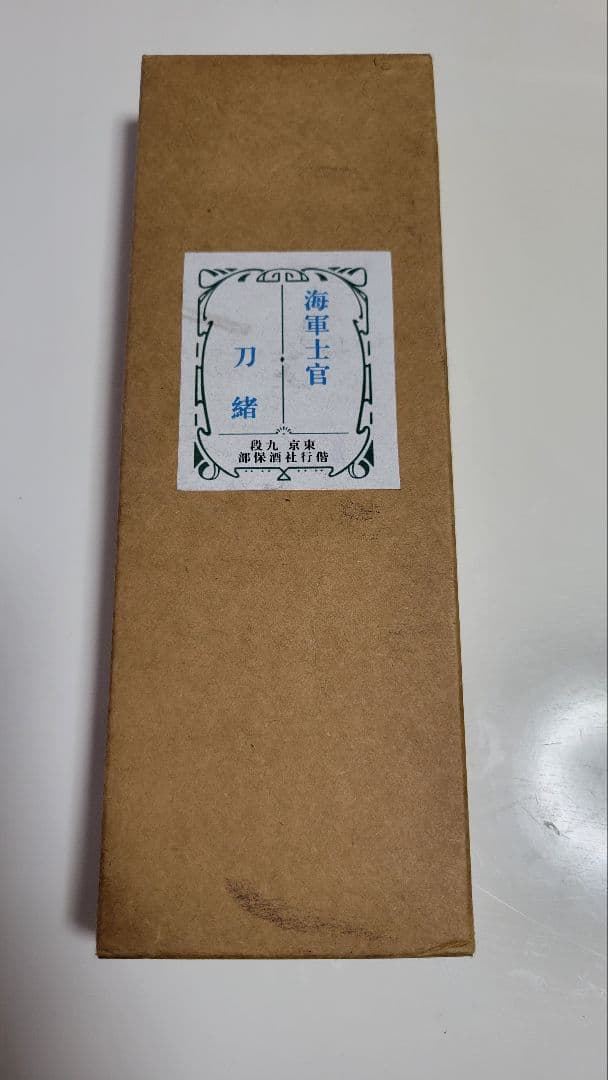 日本海軍 士官 軍刀用刀緒&二種 肩章 レプリカセット