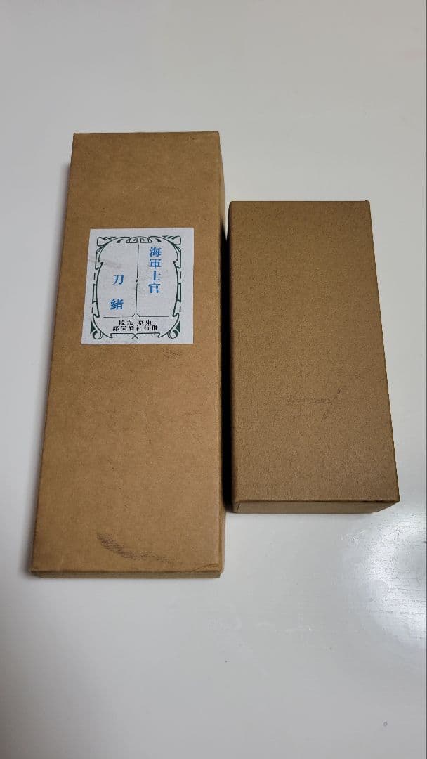 日本海軍 士官 軍刀用刀緒&二種 肩章 レプリカセット