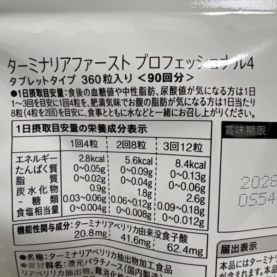 Vitabrid タミナリアファースト 90日分　タブレットタイプ　360粒入り