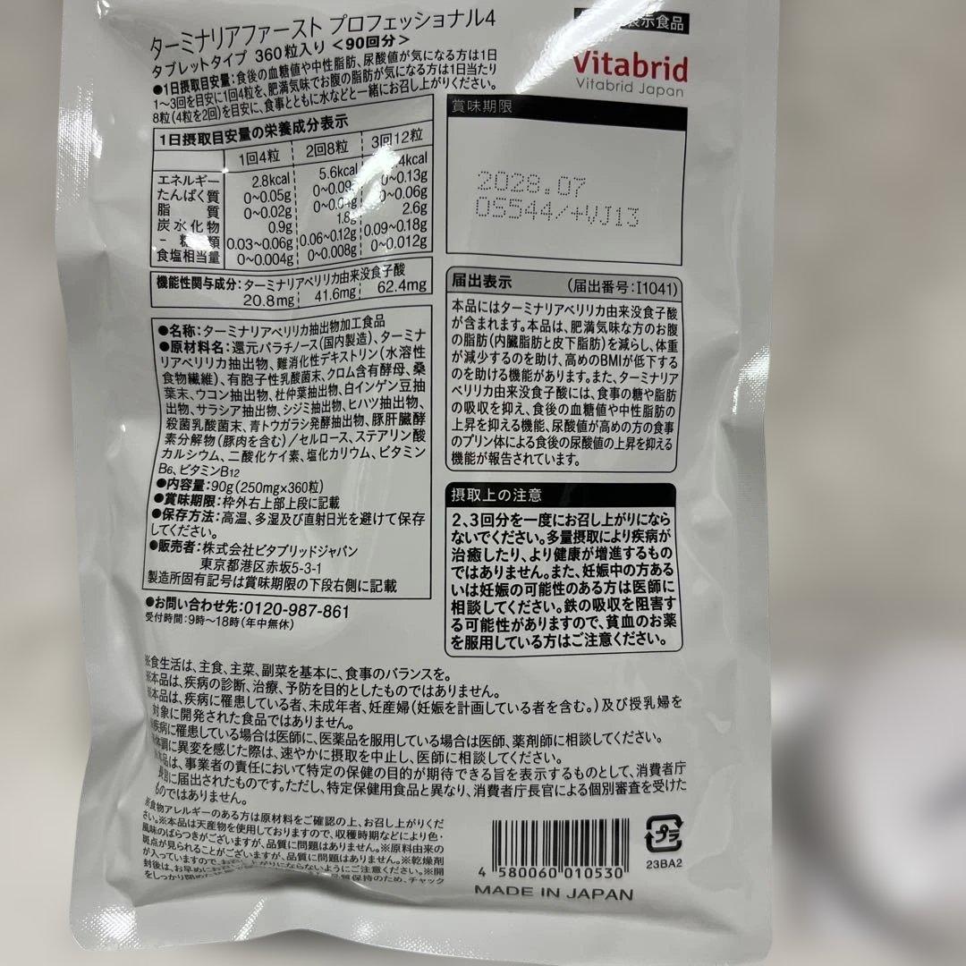 Vitabrid タミナリアファースト 90日分　タブレットタイプ　360粒入り