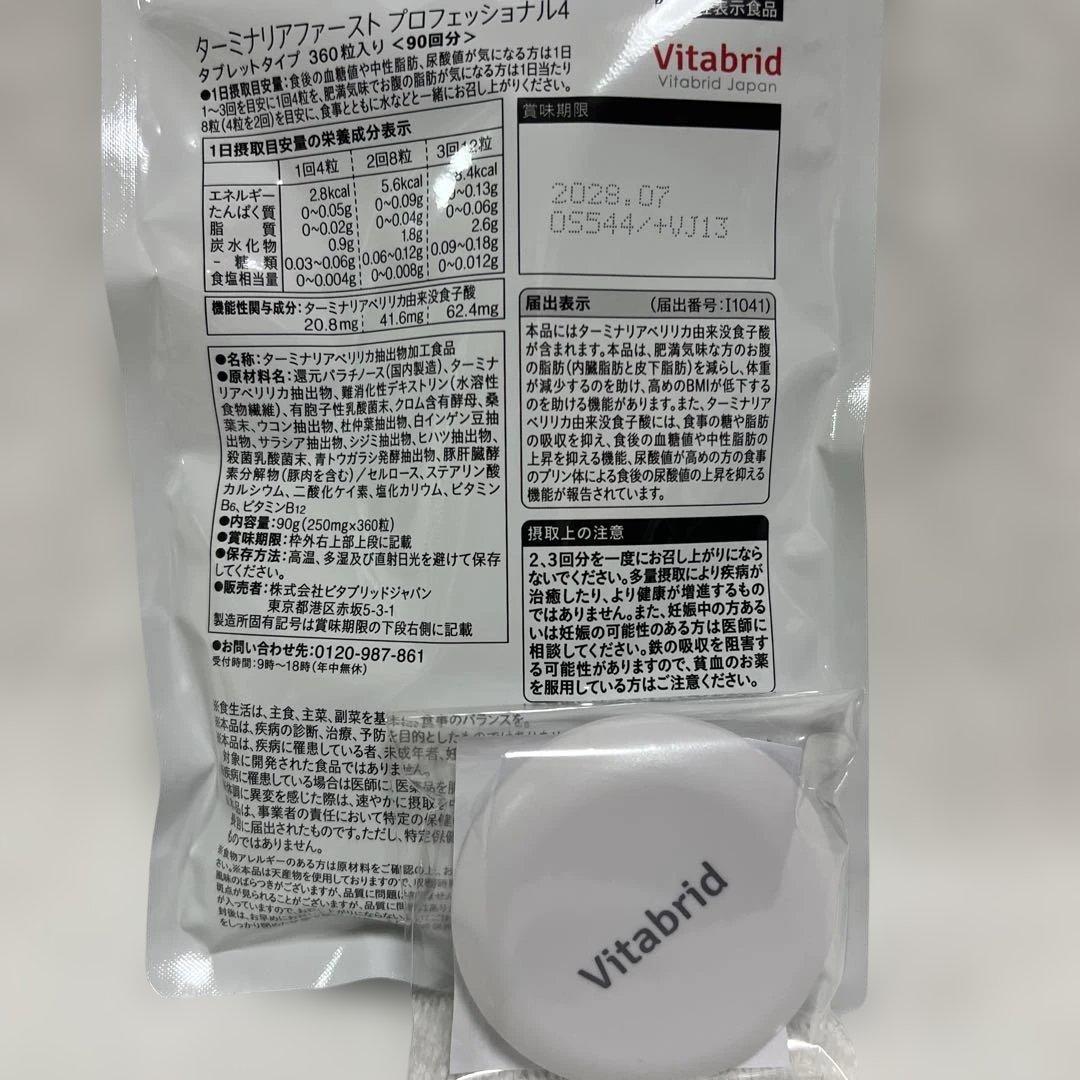 Vitabrid タミナリアファースト 90日分　タブレットタイプ　360粒入り
