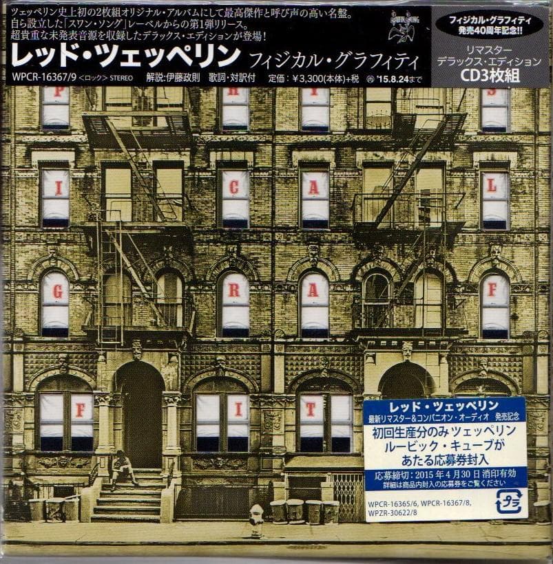 レッド・ツェッペリン　デラックス・エディション　ＣＤ　９点セット　ボックス入り