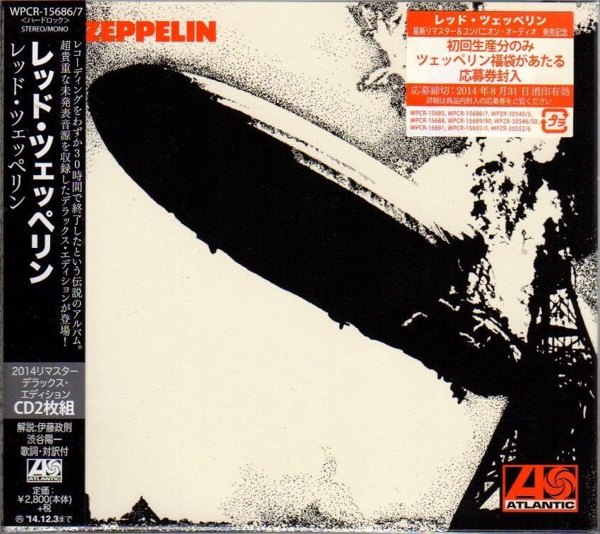 レッド・ツェッペリン　デラックス・エディション　ＣＤ　９点セット　ボックス入り