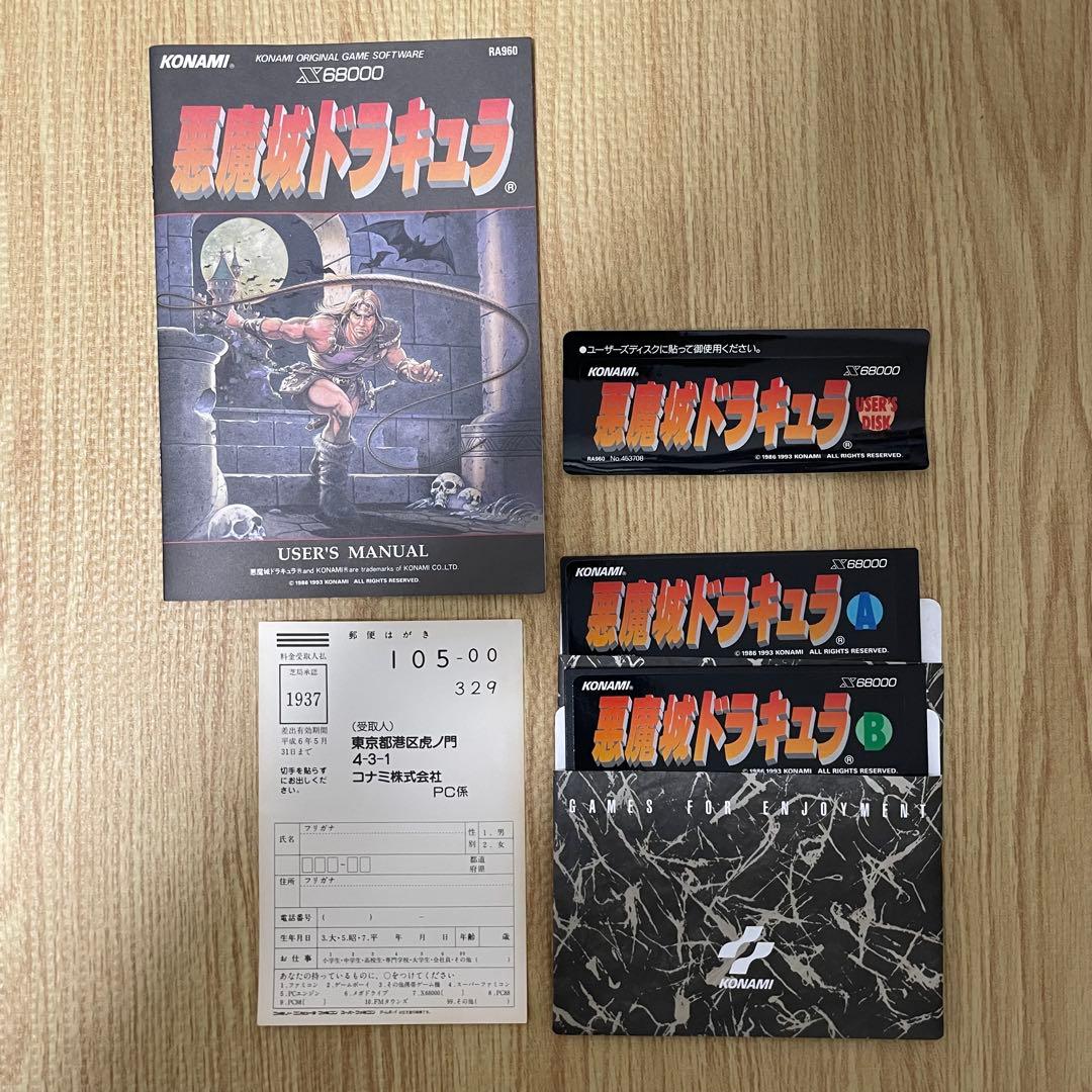 悪魔城ドラキュラ X68000