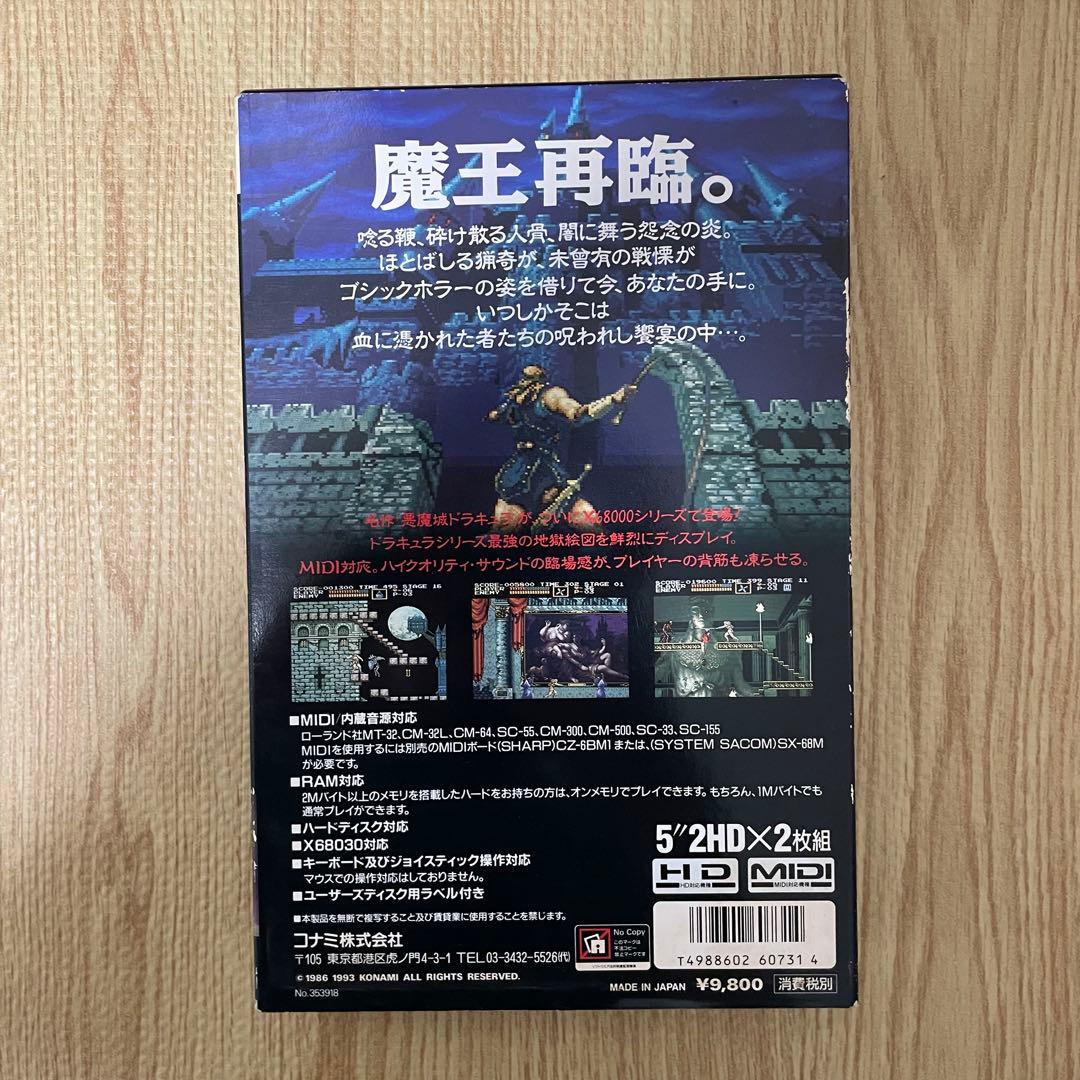 悪魔城ドラキュラ X68000