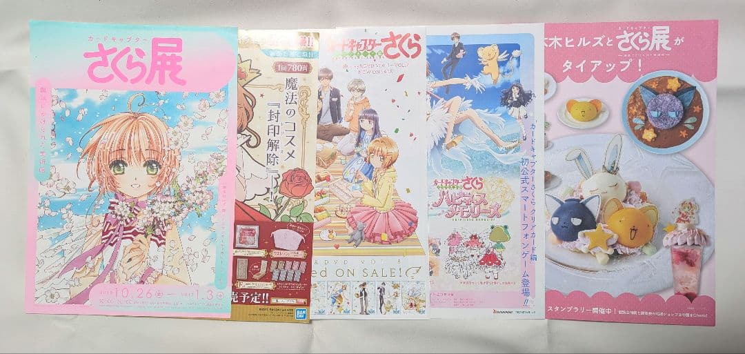 カードキャプターさくら展　オールインワンブック　魔法にかけられた美術館　図録