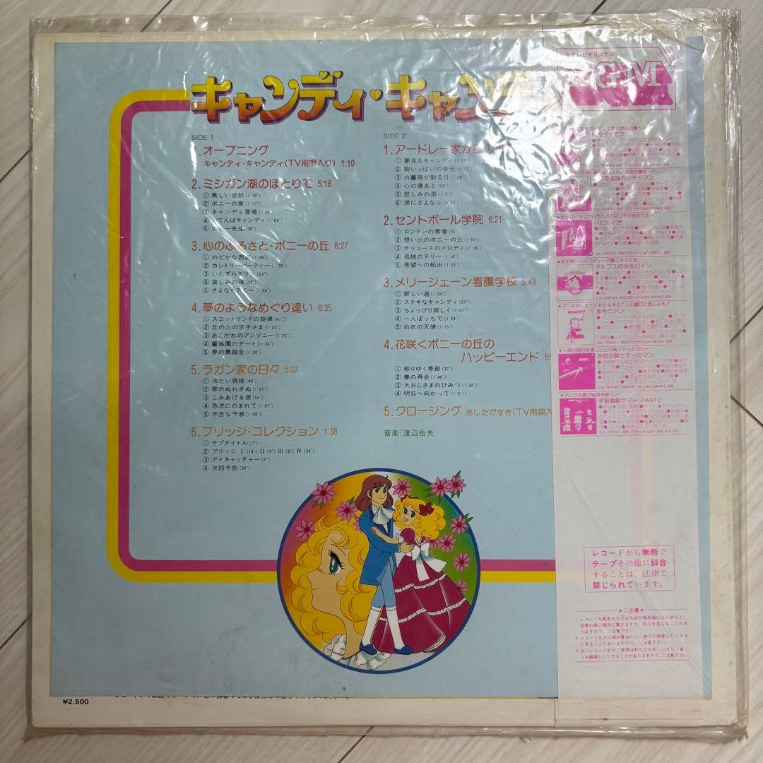 キャンディ・キャンディ 花の子ルンルン　レコード　LP ３枚セット
