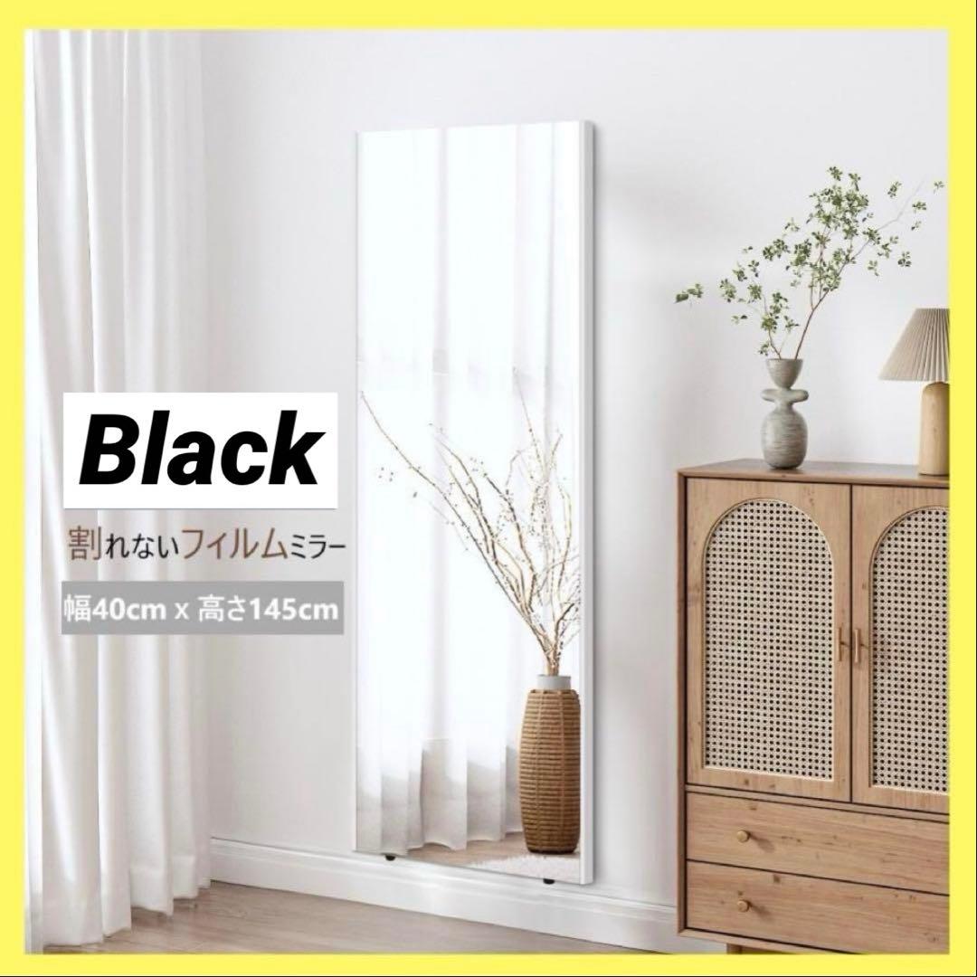【新品】黒 壁掛け 姿見ミラー 全身鏡 40x145cm 防災 地震対策