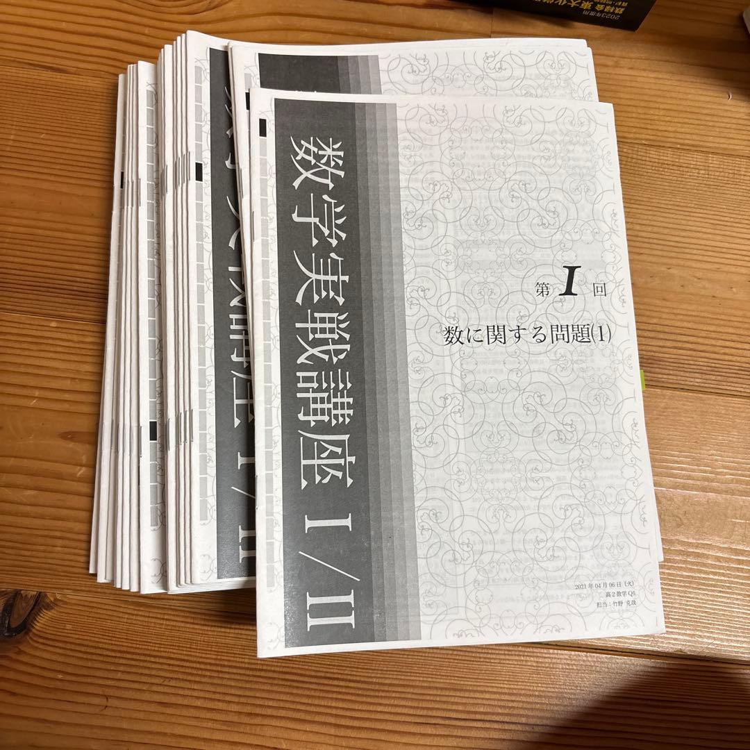 鉄緑会高2数学　授業プリント　全38回分