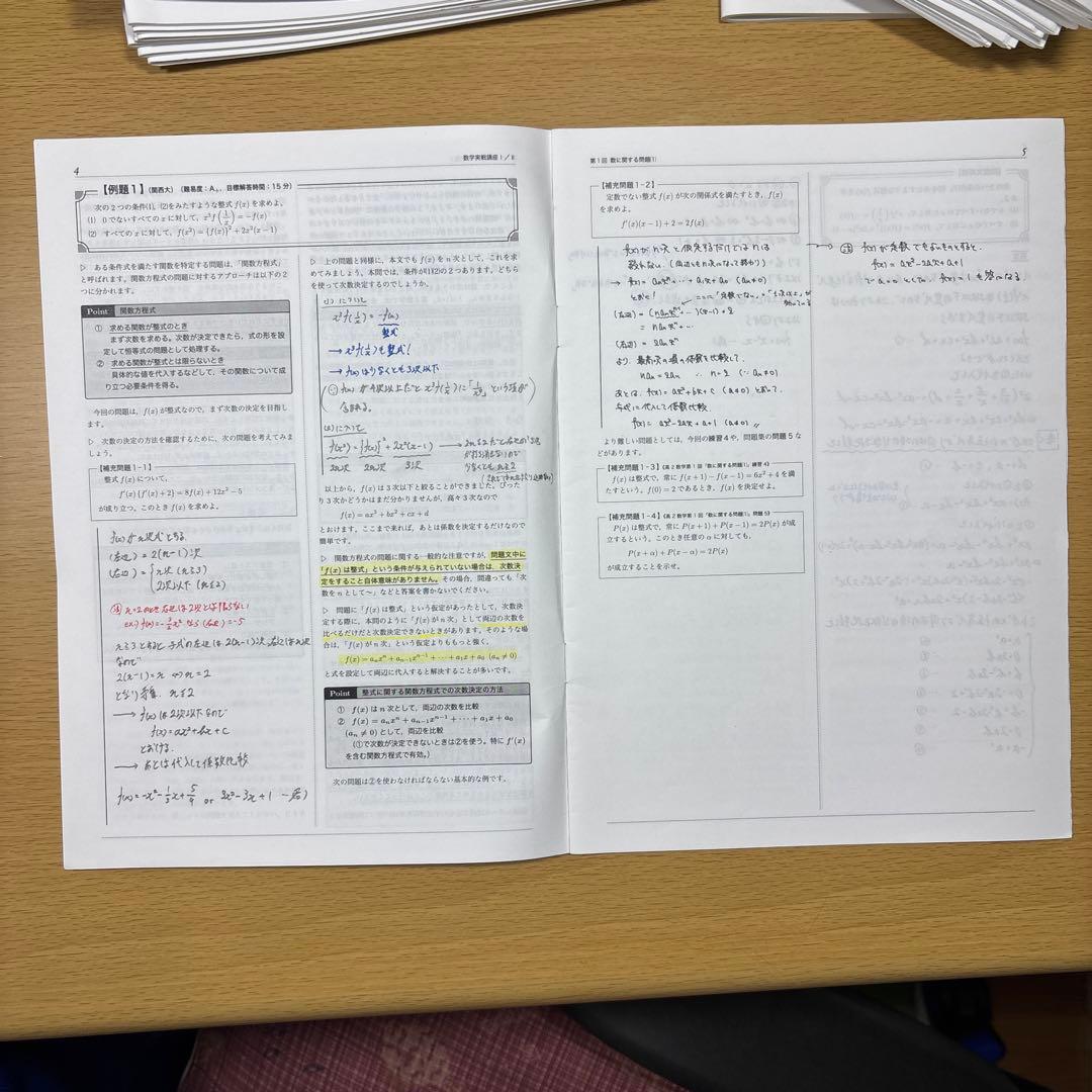 鉄緑会高2数学　授業プリント　全38回分