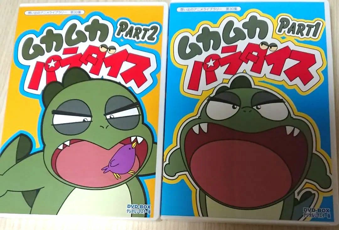 DVD ムカムカパラダイス 全巻セット DVD-BOX デジタルリマスター版