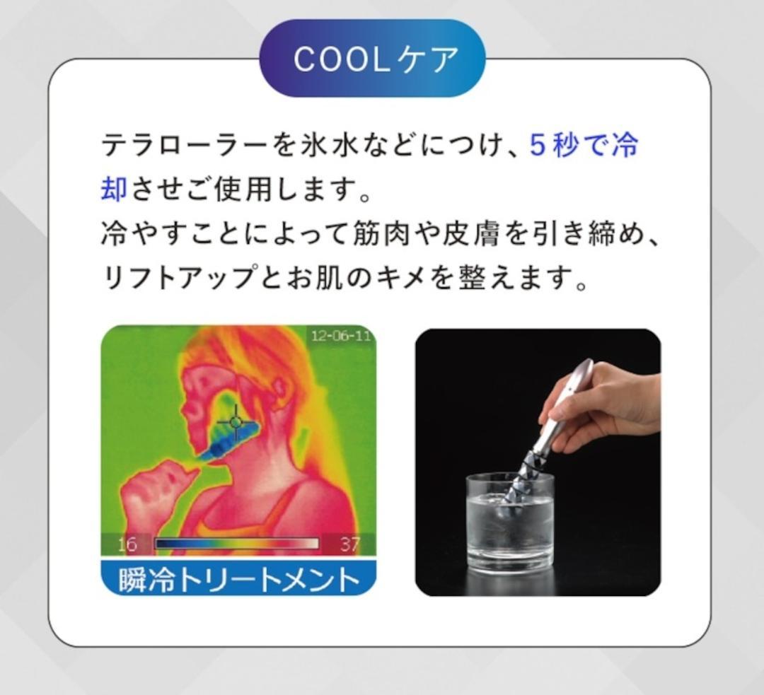 テラローラー・ミュー