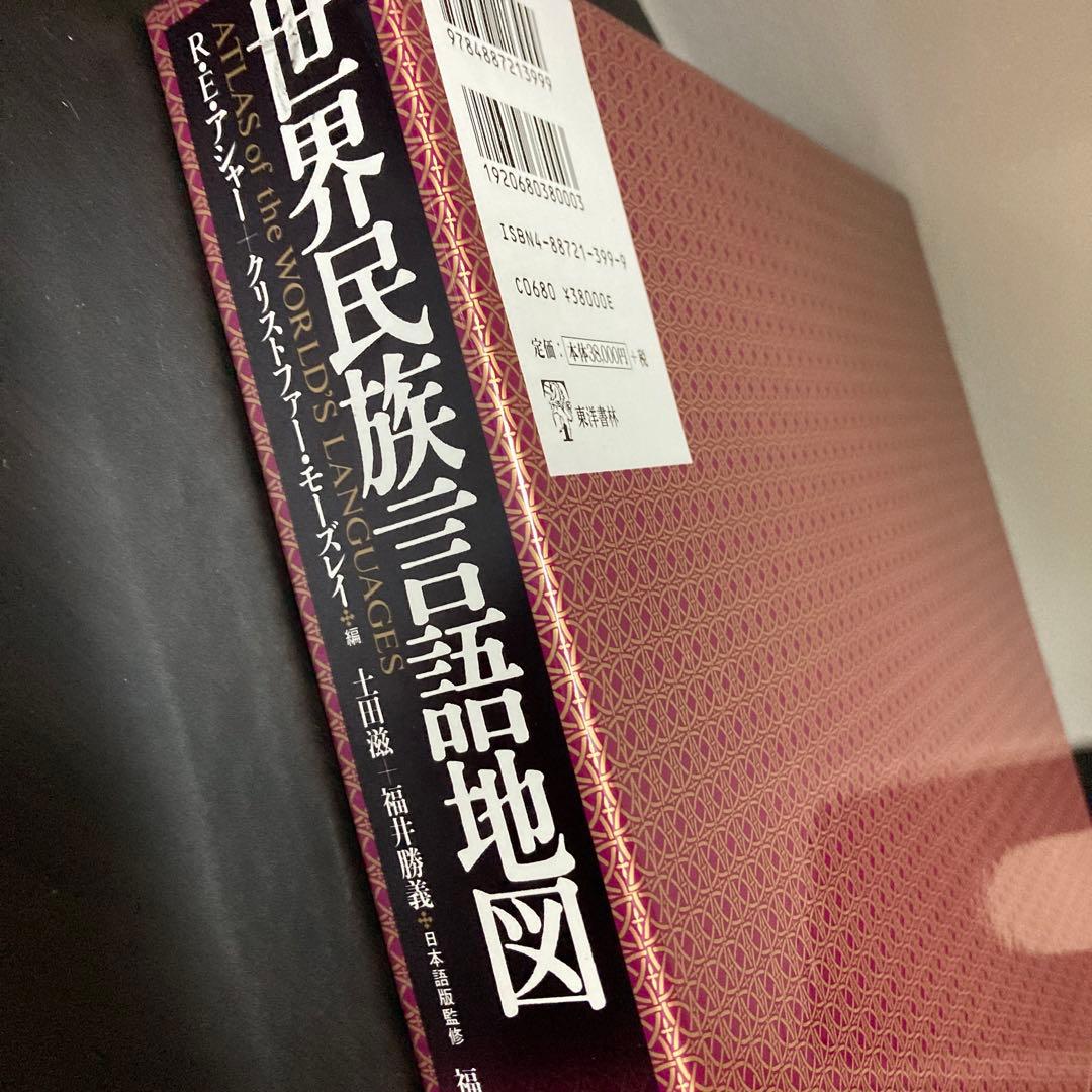 世界民族言語地図