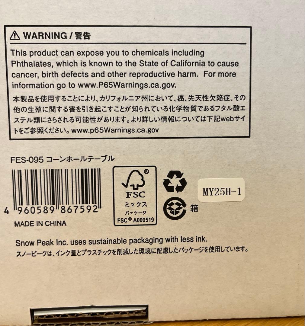 スノーピーク　コーンホールテーブル