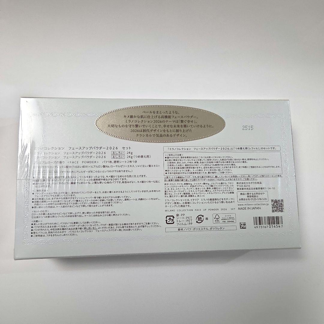 【新品】ミラノコレクション フェースアップパウダー 2026　本体＋レフィル
