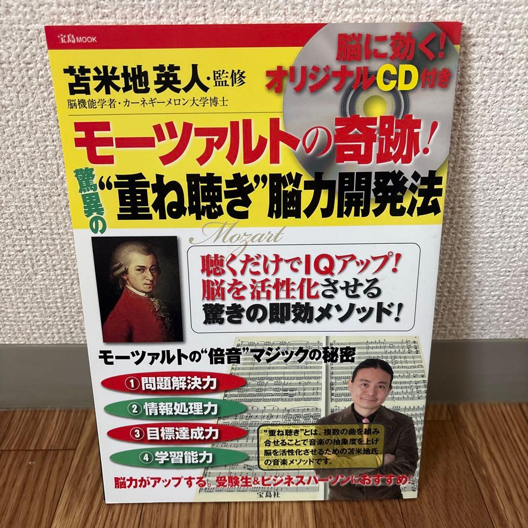 【苫米地英人】モーツァルトの奇跡！ 驚異の“重ね聴き”脳力開発法