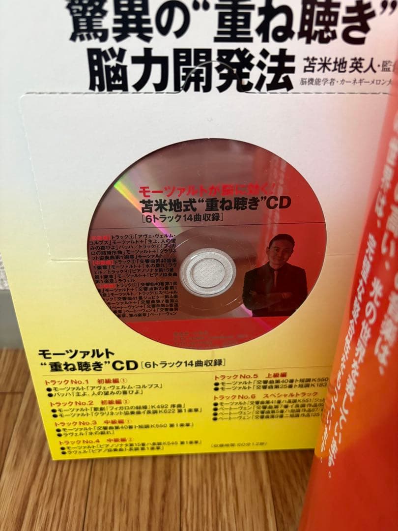 【苫米地英人】モーツァルトの奇跡！ 驚異の“重ね聴き”脳力開発法