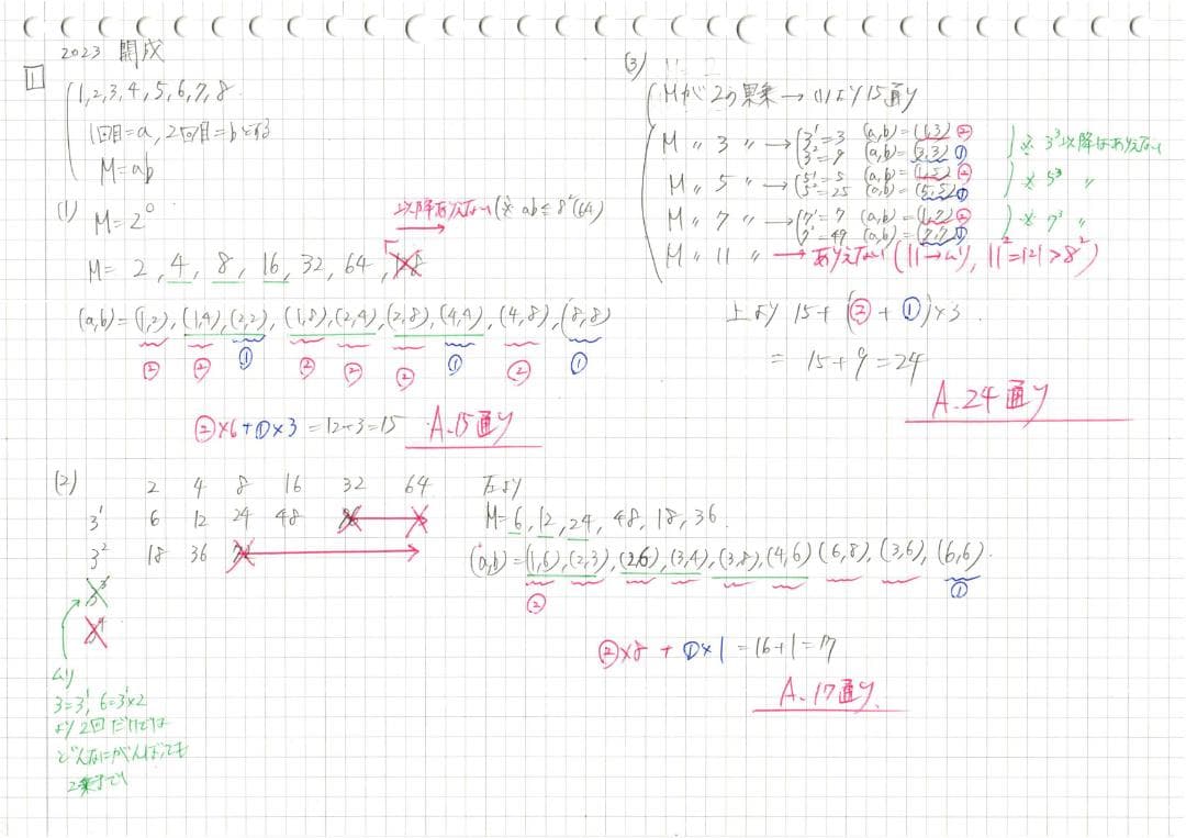 今だけ割引 塾講師オリジナル数学解説 動画も 灘筑駒開成 高校入試2016-23
