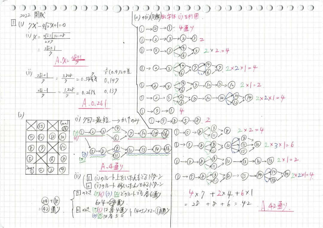 今だけ割引 塾講師オリジナル数学解説 動画も 灘筑駒開成 高校入試2016-23