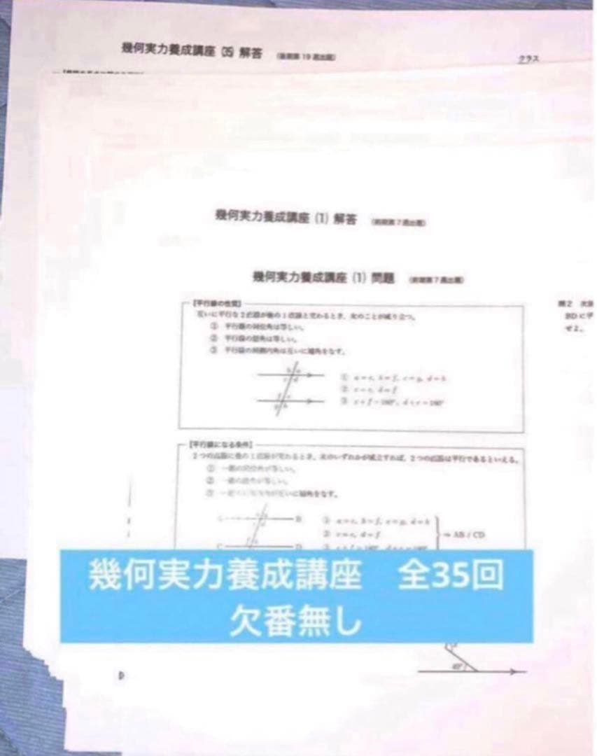 【フルセット独学可能】鉄緑会　中2 数学　テキスト・ノート・プリント・講習等