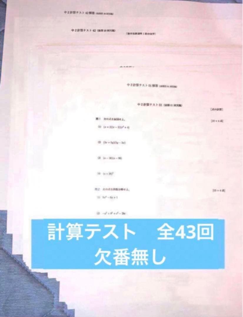 【フルセット独学可能】鉄緑会　中2 数学　テキスト・ノート・プリント・講習等