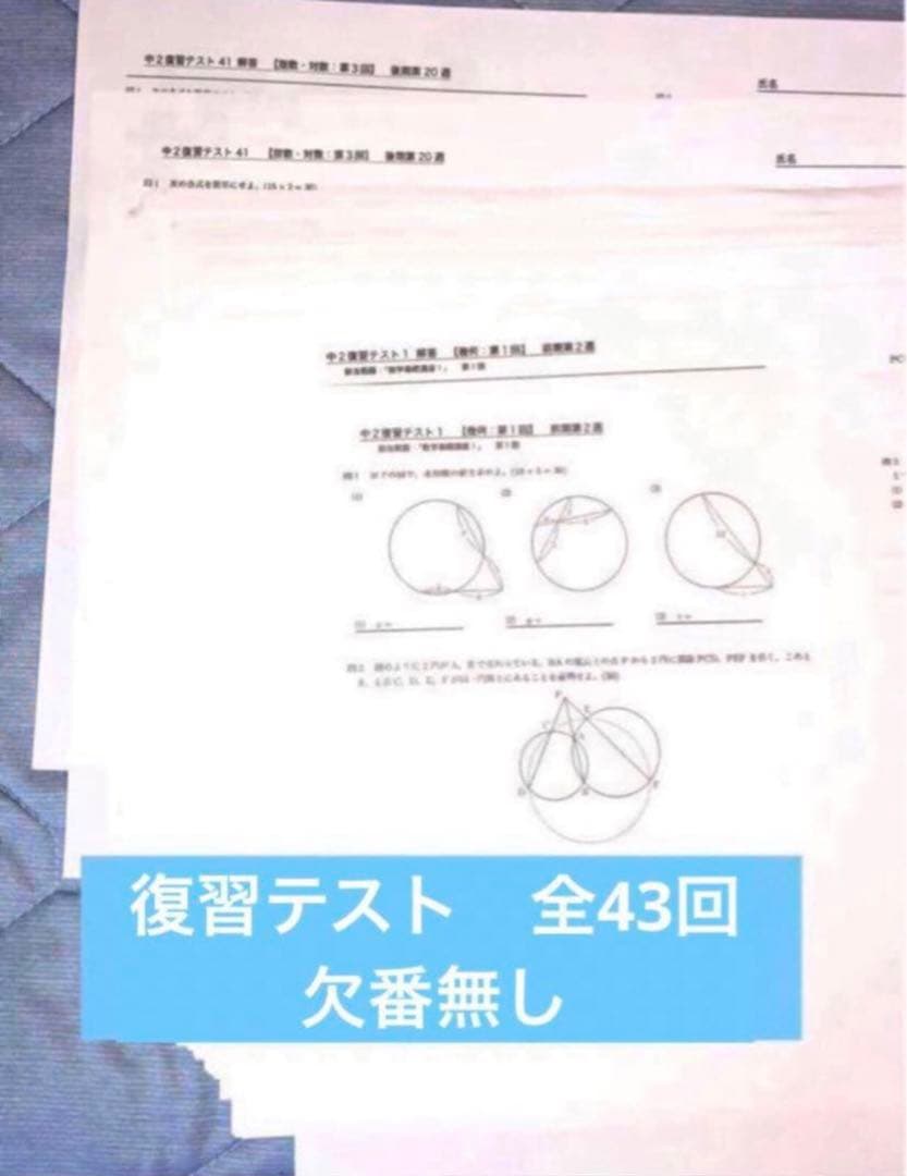 【フルセット独学可能】鉄緑会　中2 数学　テキスト・ノート・プリント・講習等