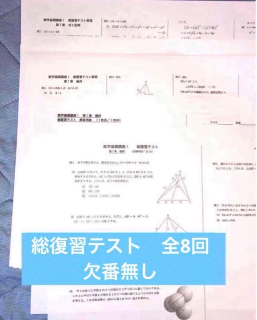 【フルセット独学可能】鉄緑会　中2 数学　テキスト・ノート・プリント・講習等