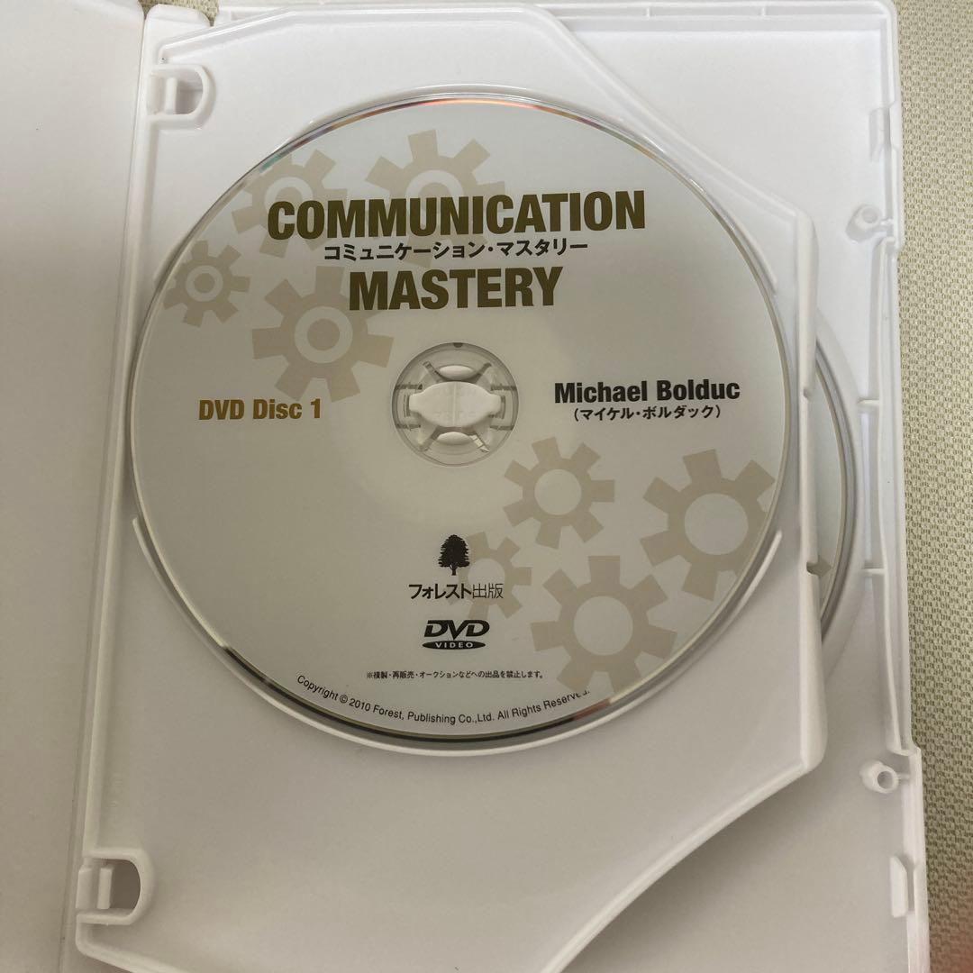 COMMUNICATION MASTERY DVD・CDセット