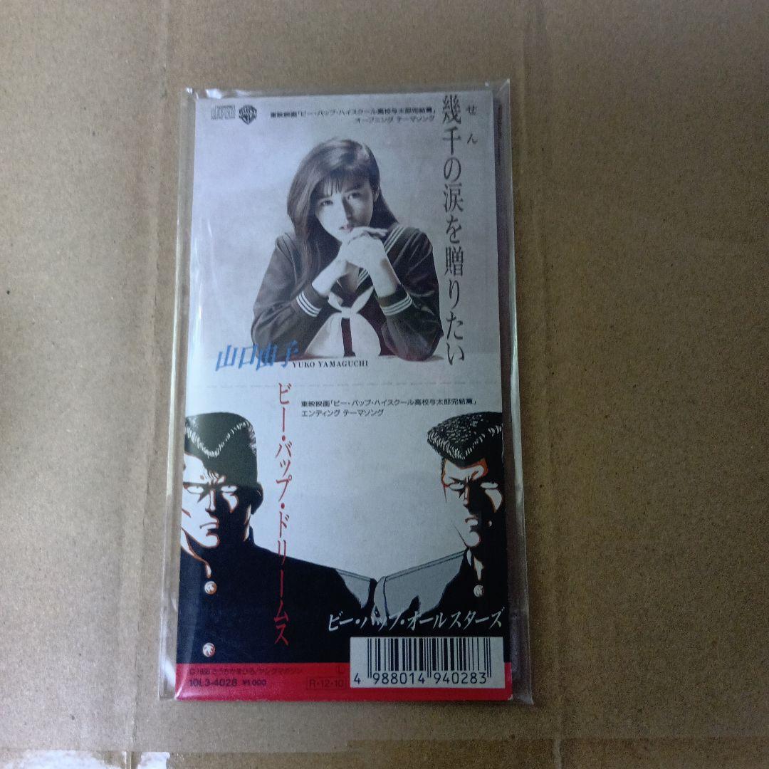 中古cdビーバップハイスクール高校与太郎完結編　山口由子 幾千の涙を贈りたい