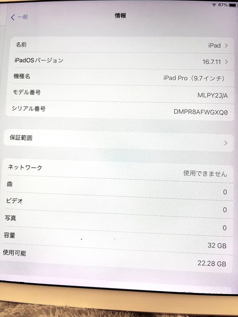 iPadPro 9.7インチ