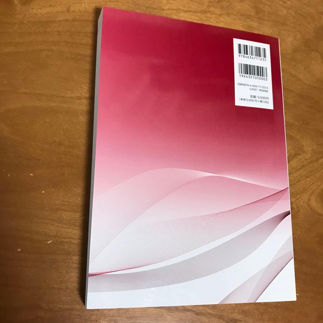 日本史探究　教師用指導書　研究編