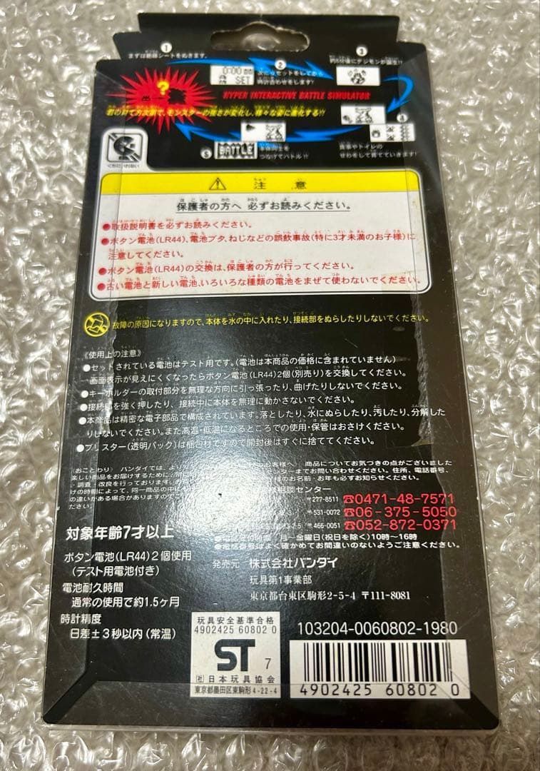 デジタルモンスターver2 バンダイ クリアオレンジ