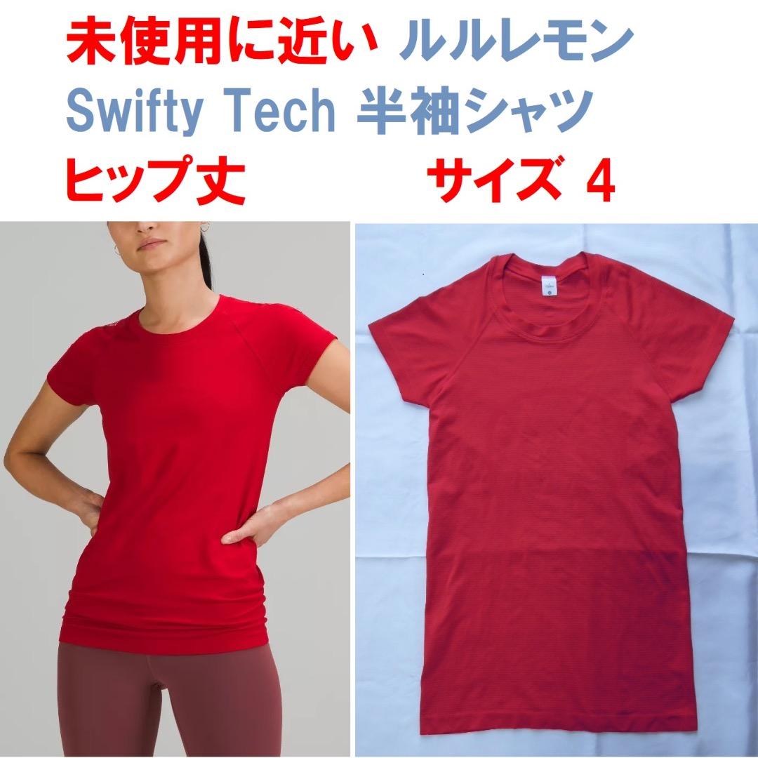 未使用に近い9000円 ルルレモン Swiftly 半袖シャツ ヒップ丈 4