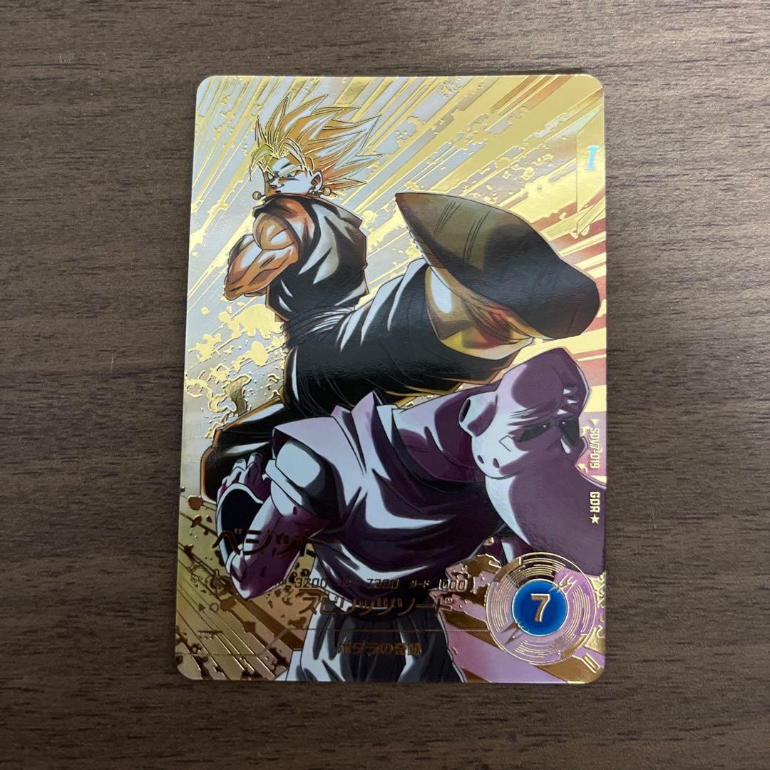 スーパードラゴンボールダイバーズ ベジット ゴジータ sdv7 パラレル