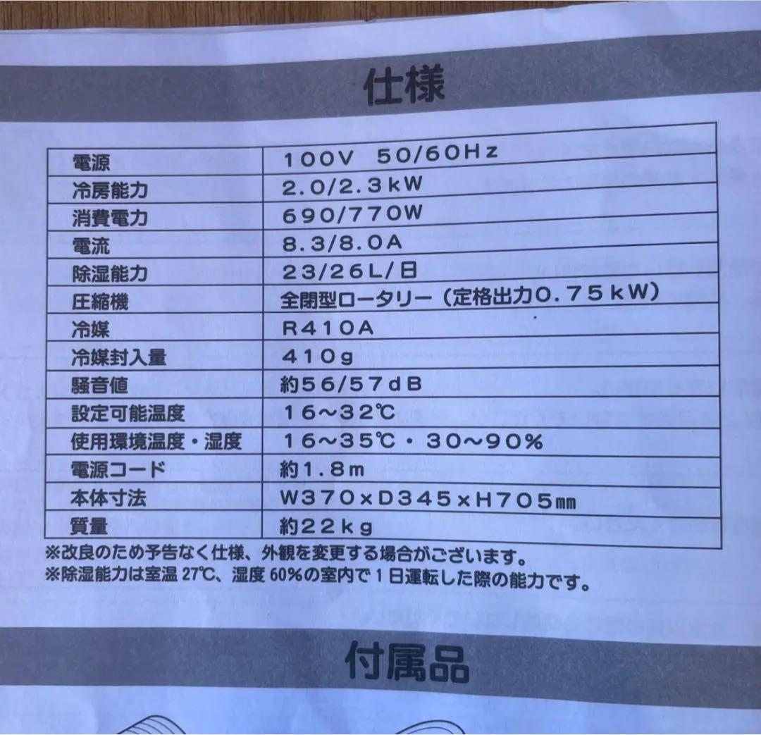 ナカトミ移動式エアコン　MAC-20 2022年製