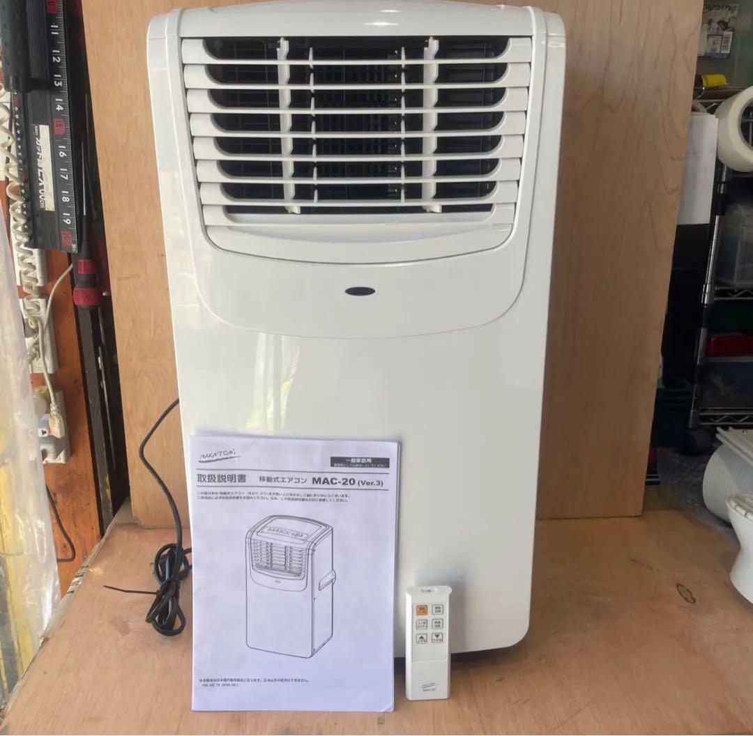 ナカトミ移動式エアコン　MAC-20 2022年製