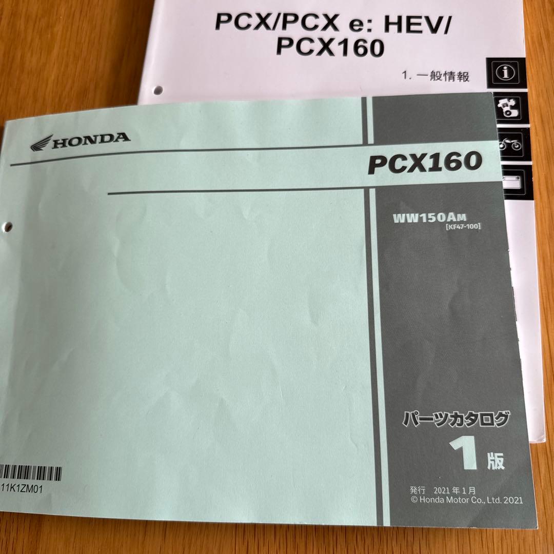 HONDA PCX160 サービスマニュアル　パーツカタログ