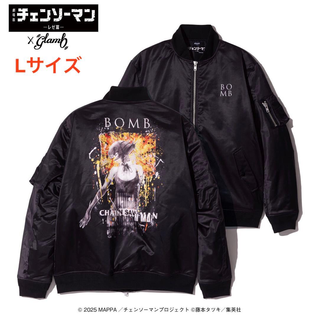 【新品】チェンソーマンコラボ　glamb レゼ ボンバージャケット　Lサイズ